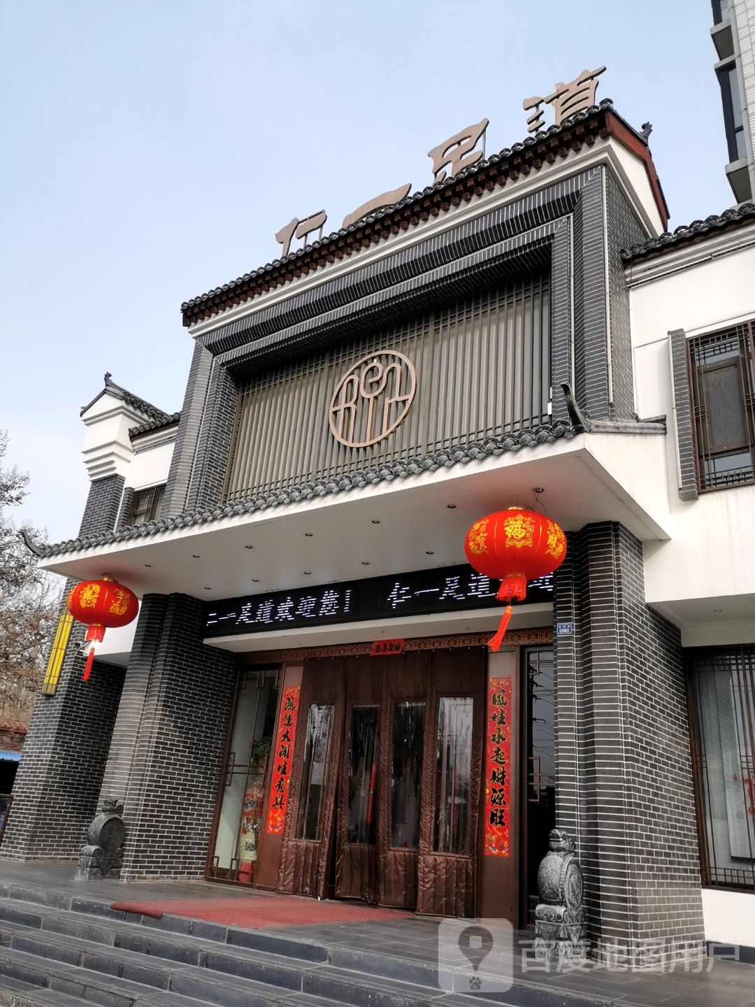 仁一足浴(世纪佳园店)