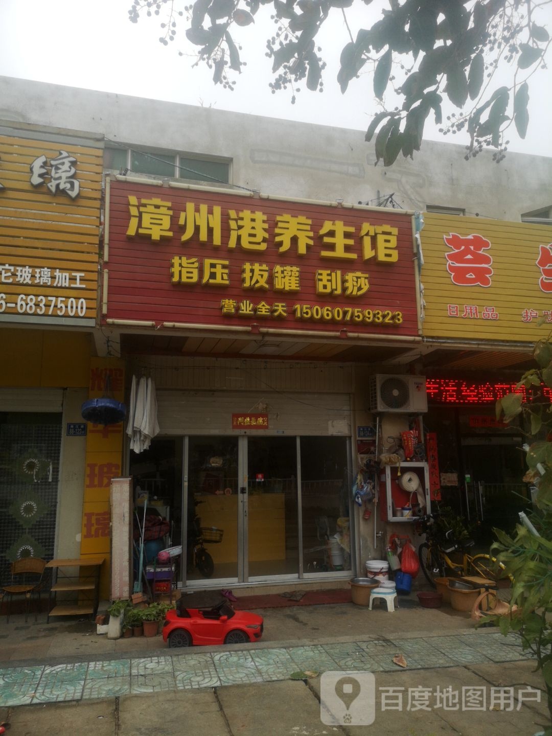 漳州港养生馆(中闽百汇广场漳州港店)