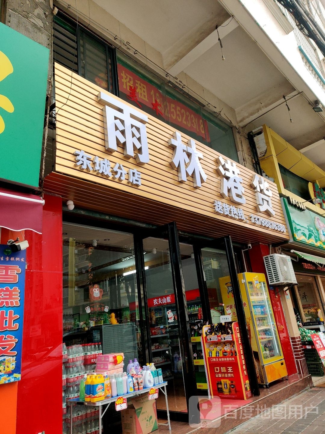 雨林港货(光辉楼店)