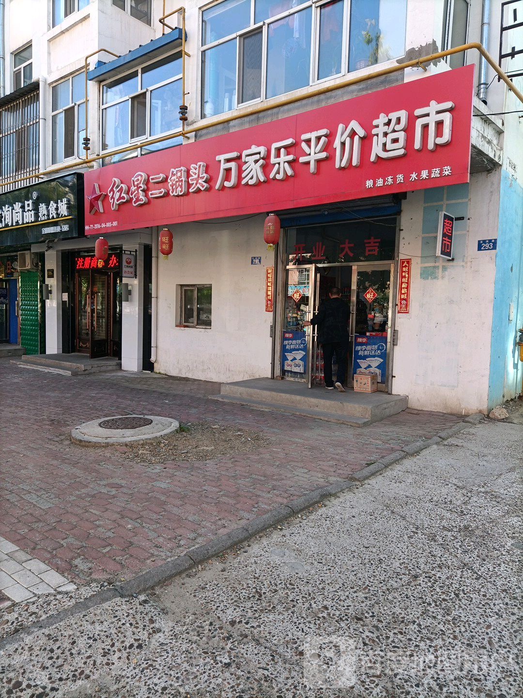 万家乐平价超市(龙滨路店)