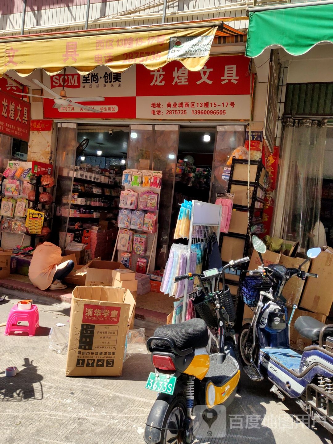 龙煌文具