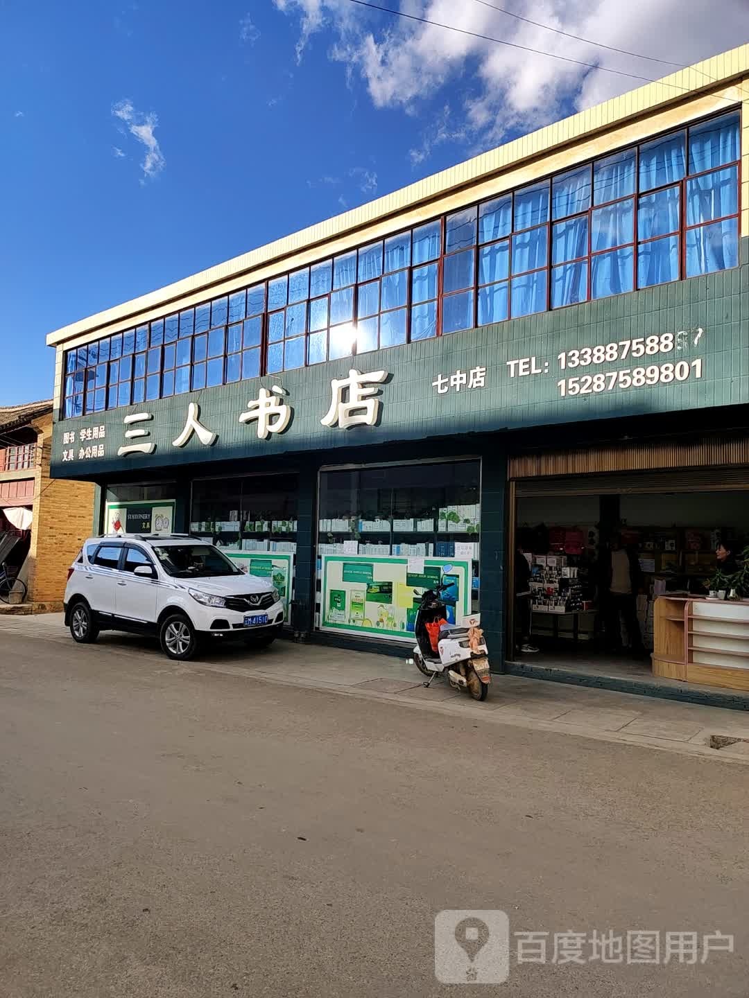 三人住书店
