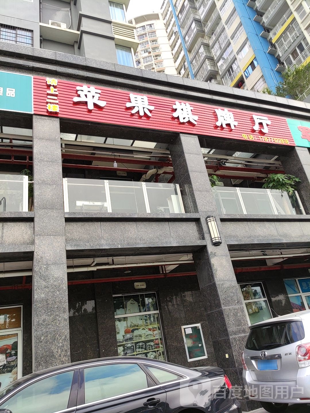 苹果棋牌厅