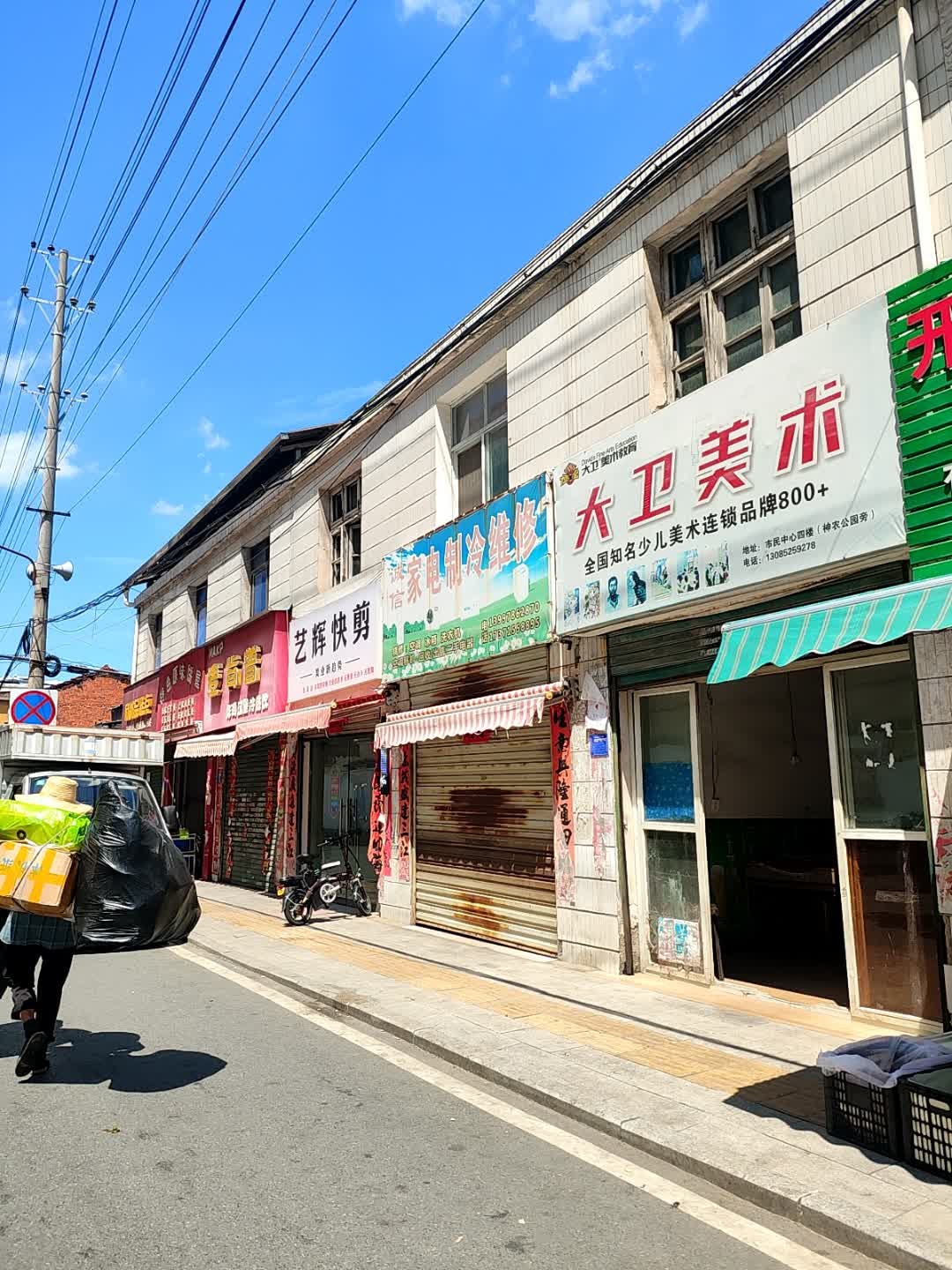 诚信家电制冷维修(花溪东巷店)
