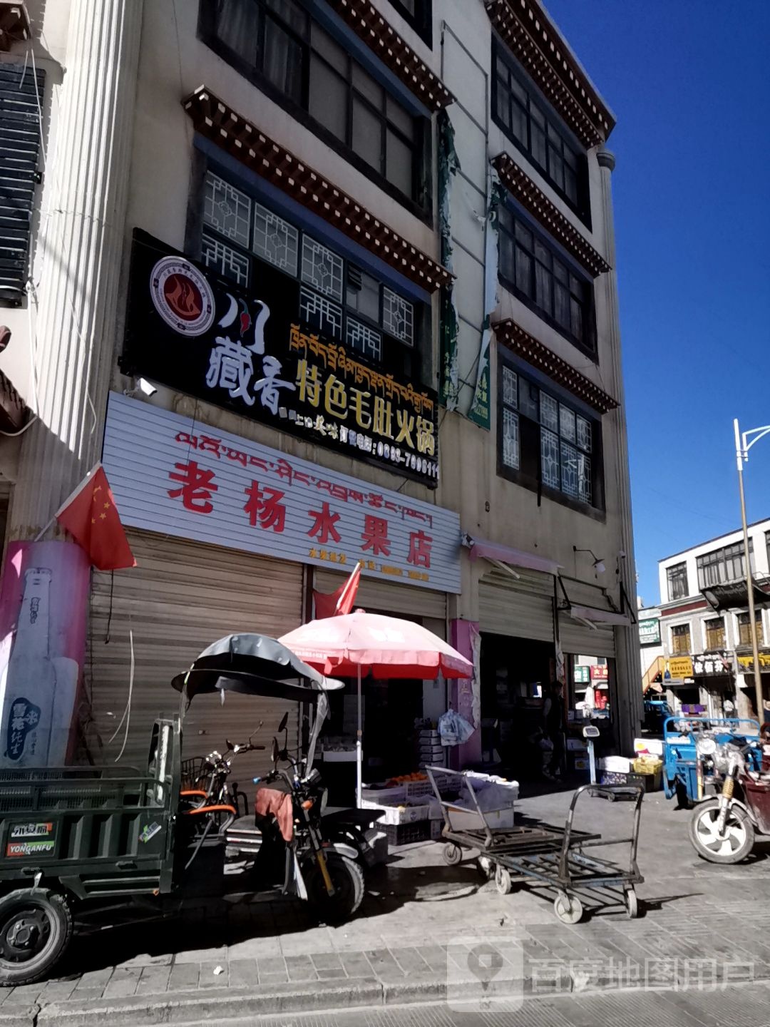 老杨水果店(央德洛巷店)