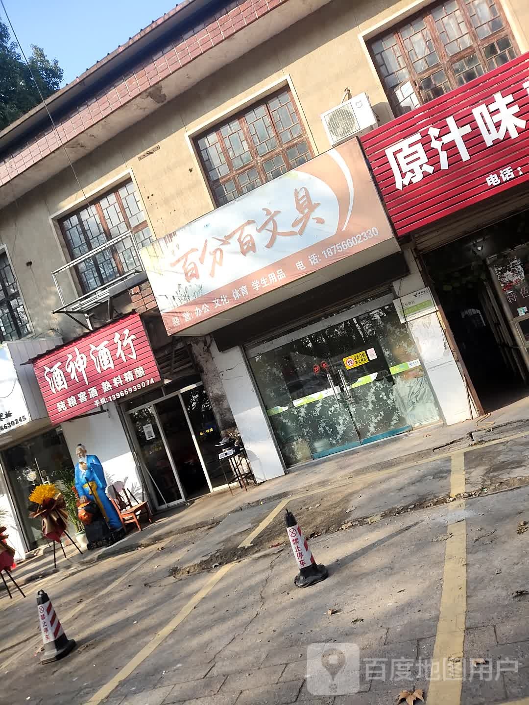 酒神酒行