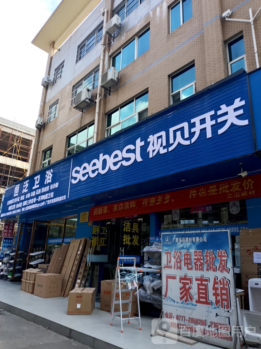 恒泛卫浴