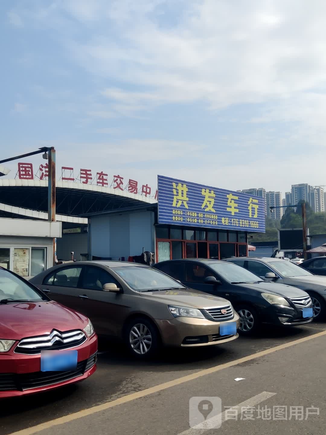 国洋二手车交易中心