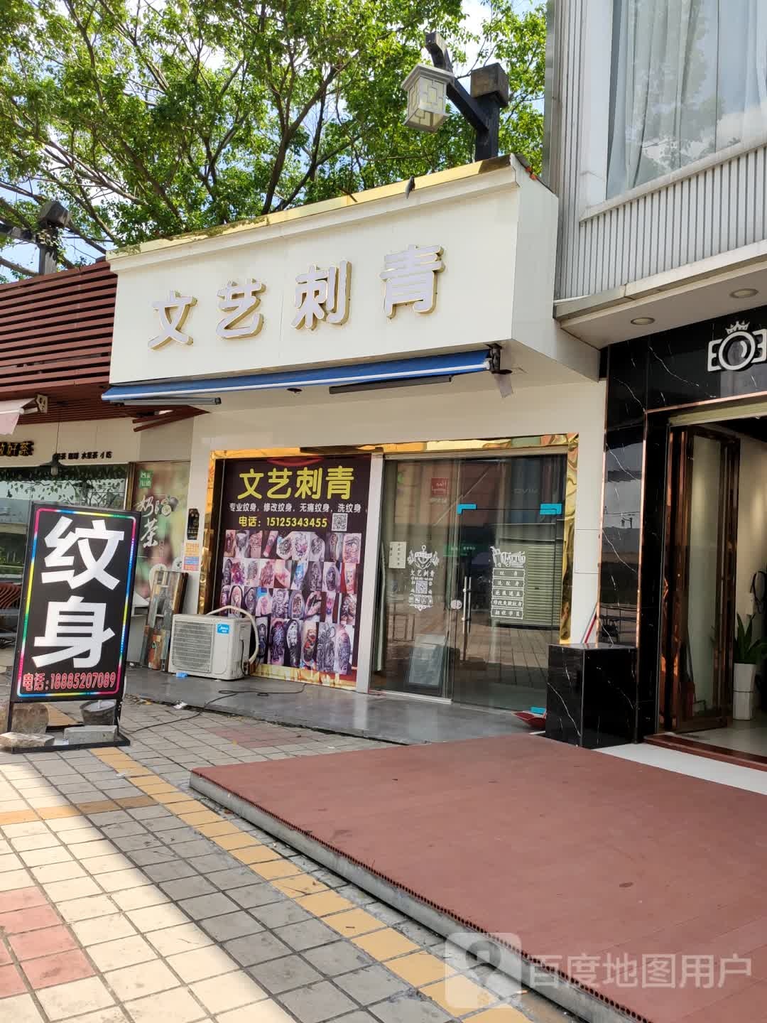 文艺刺青