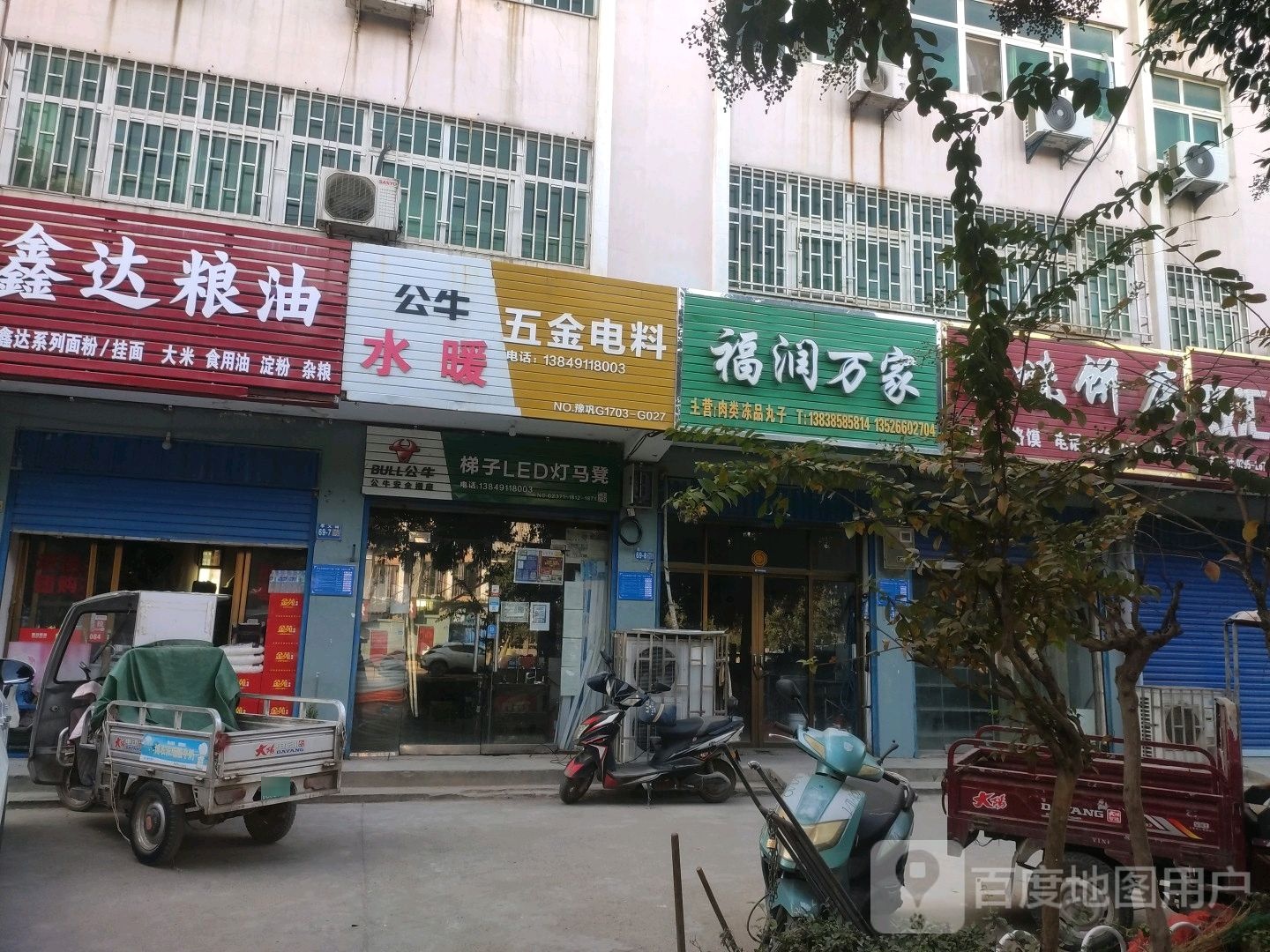 巩义市福润万家(孝义路店)