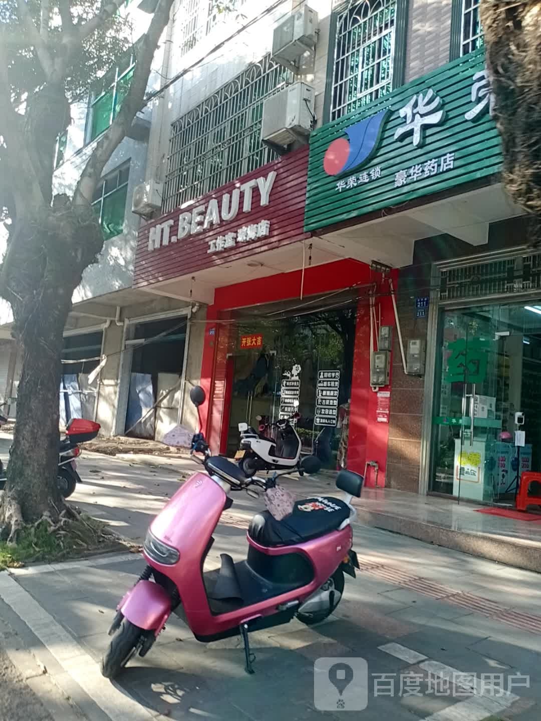 HT·beauty工作室(琼海店)