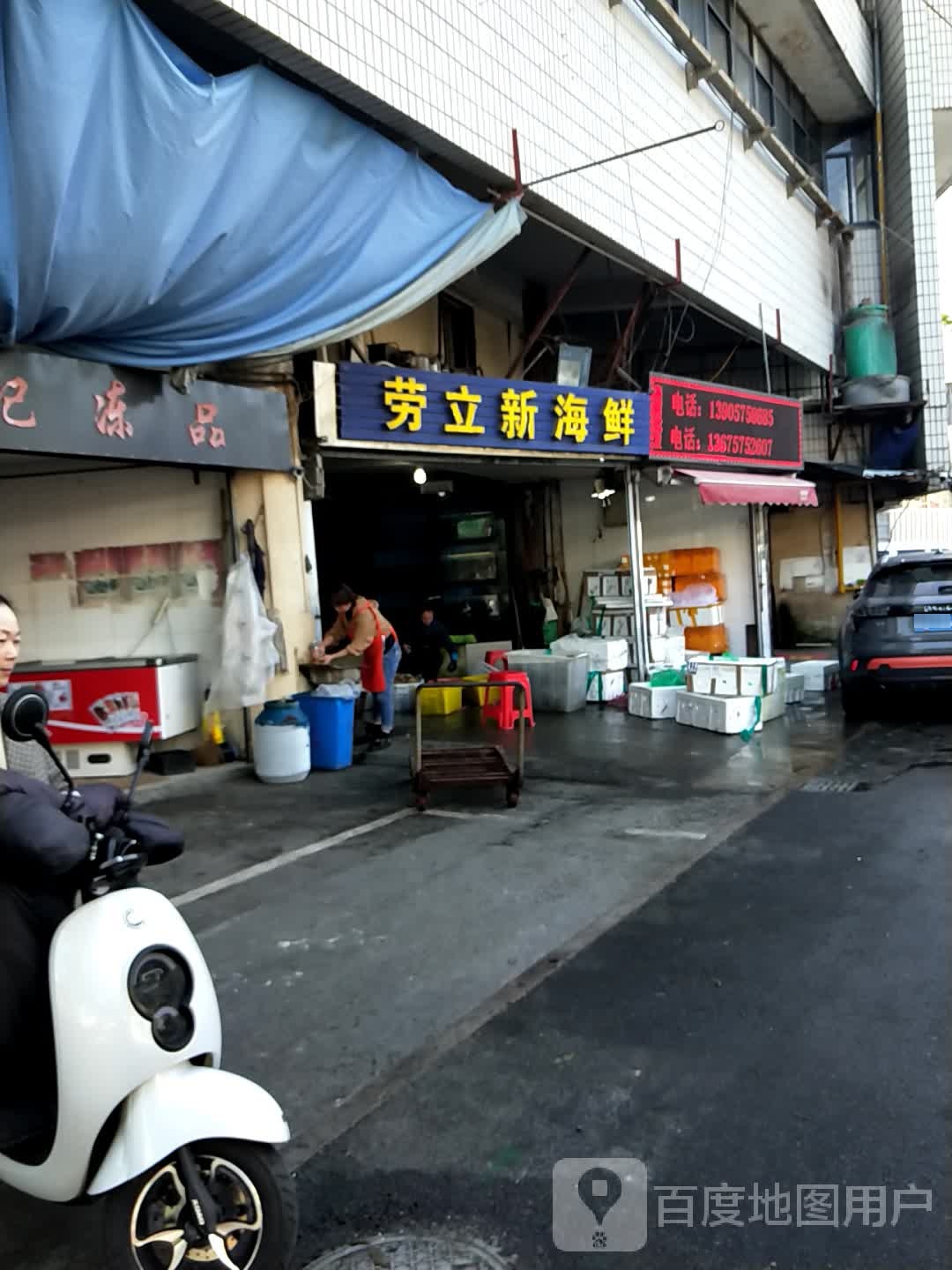 劳立新海鲜