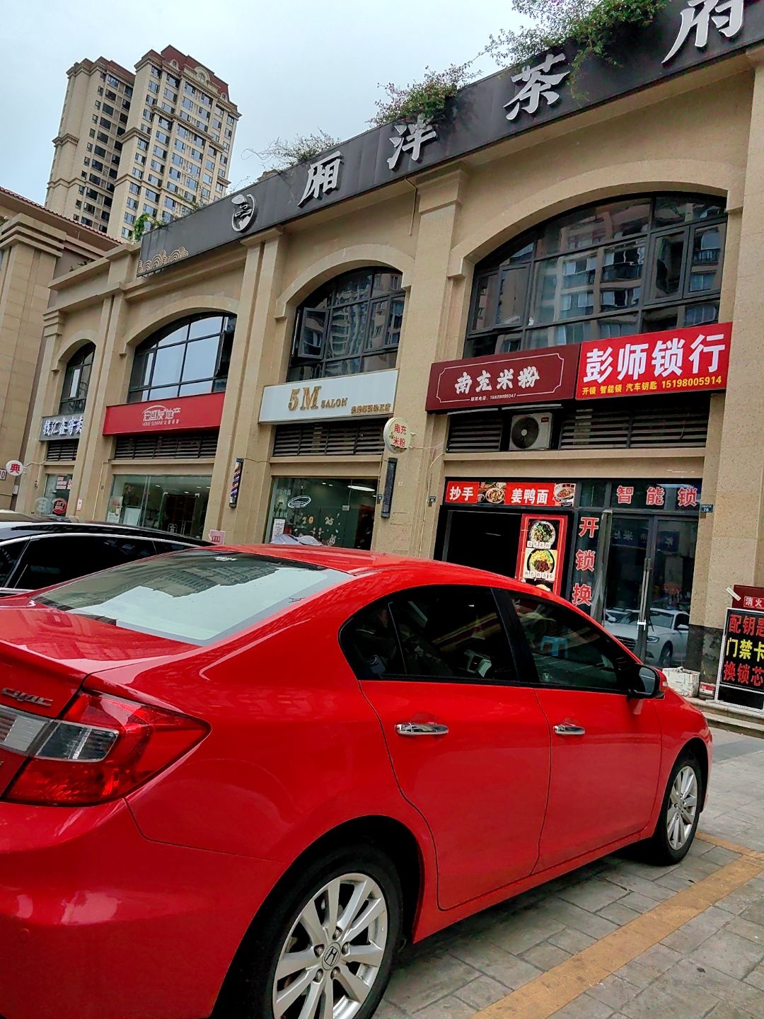 彭师锁行开锁换锁