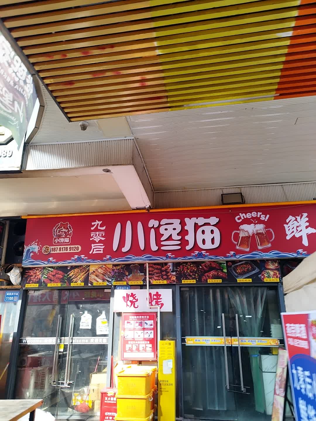 九零后小馋猫鲜货碳烤