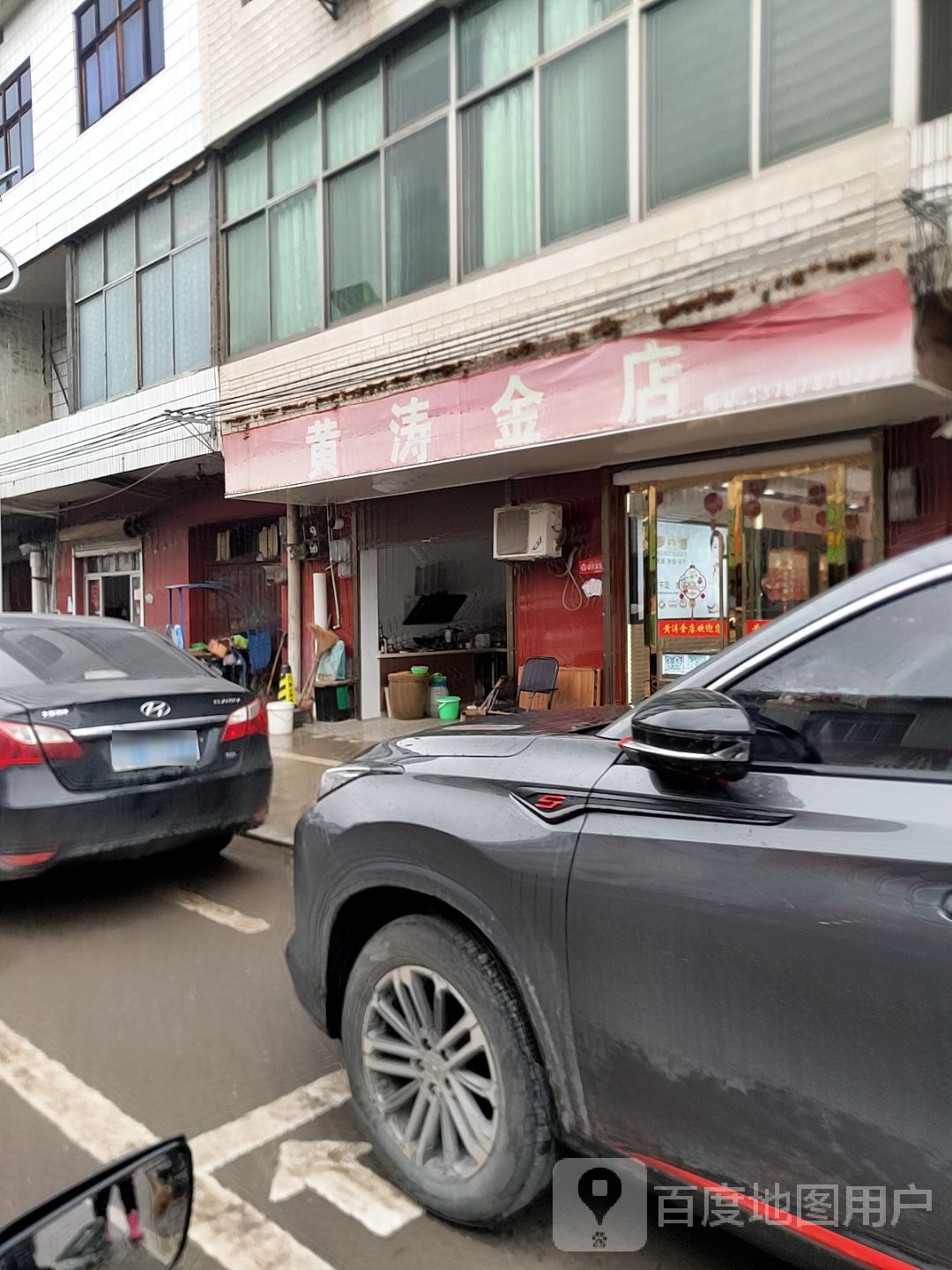 黄涛金店