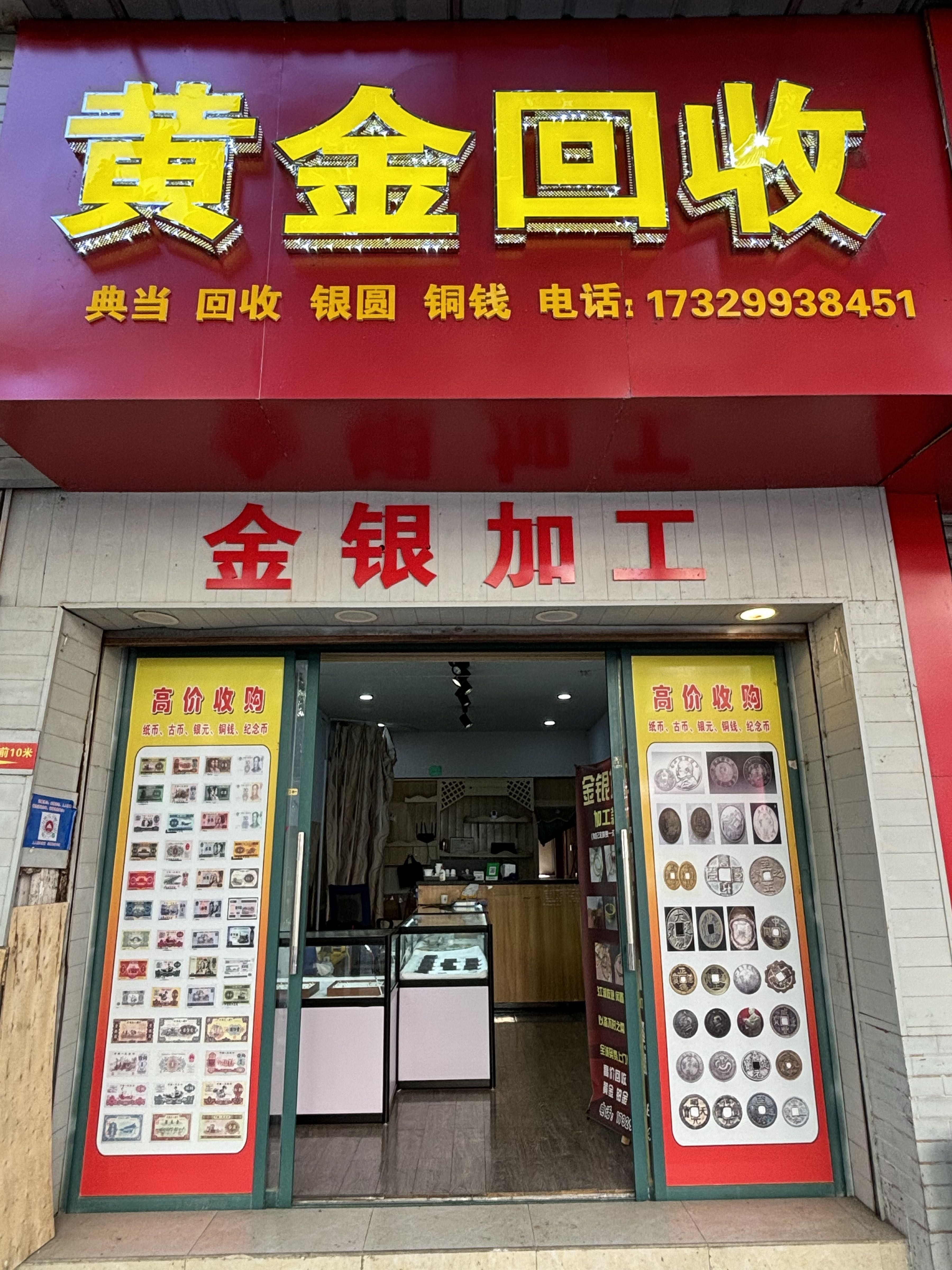 黄金回收金银加工