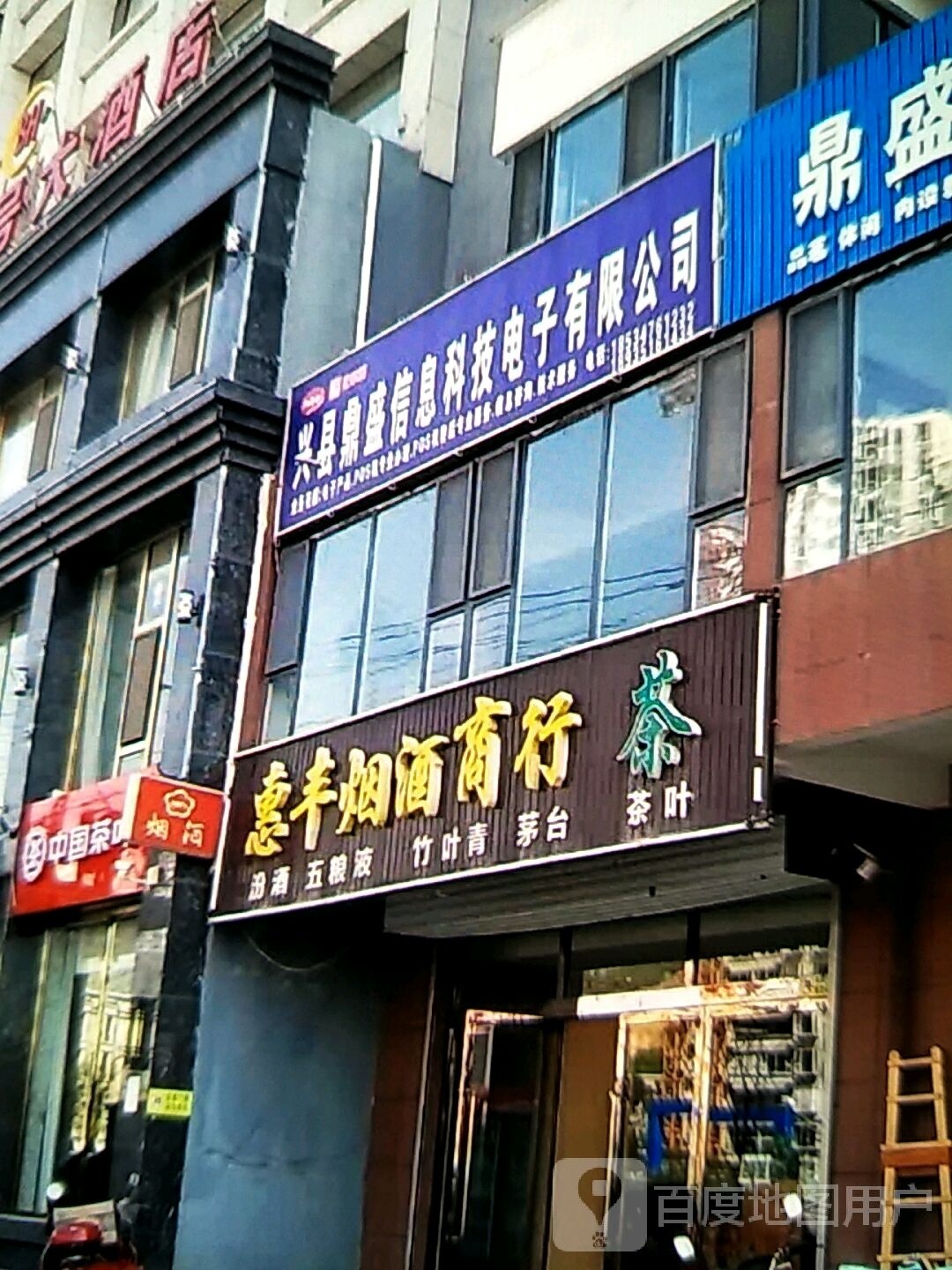 兴县鼎盛信息科技电器有限公司