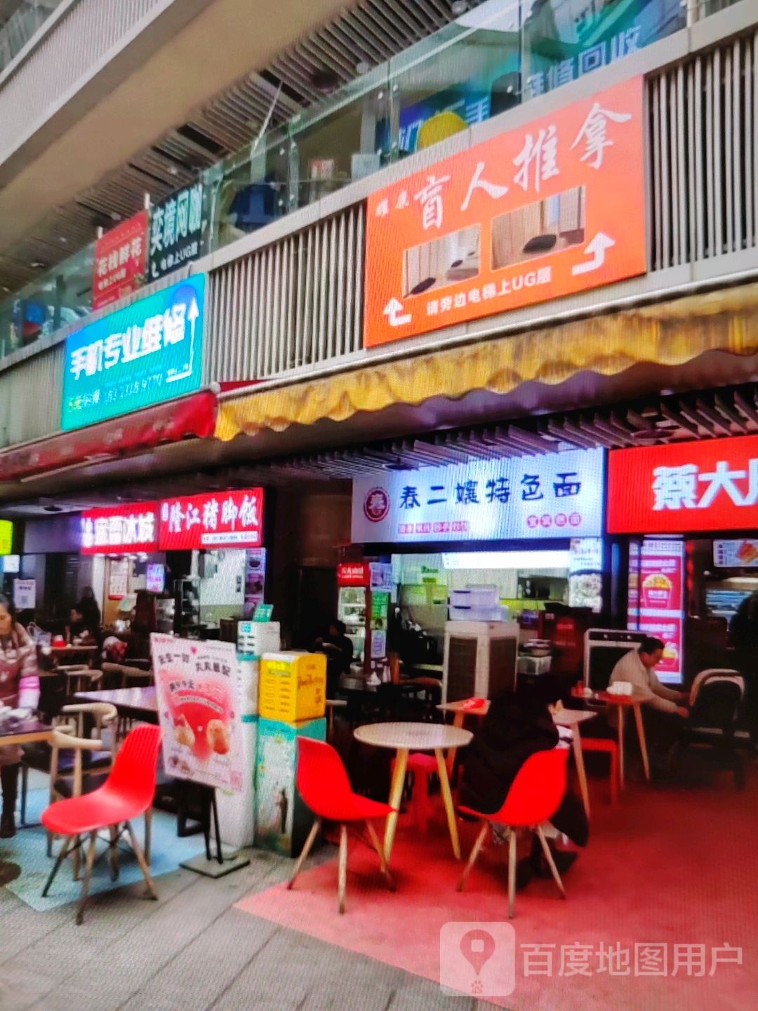 盲人推拿(长虹国际广场店)