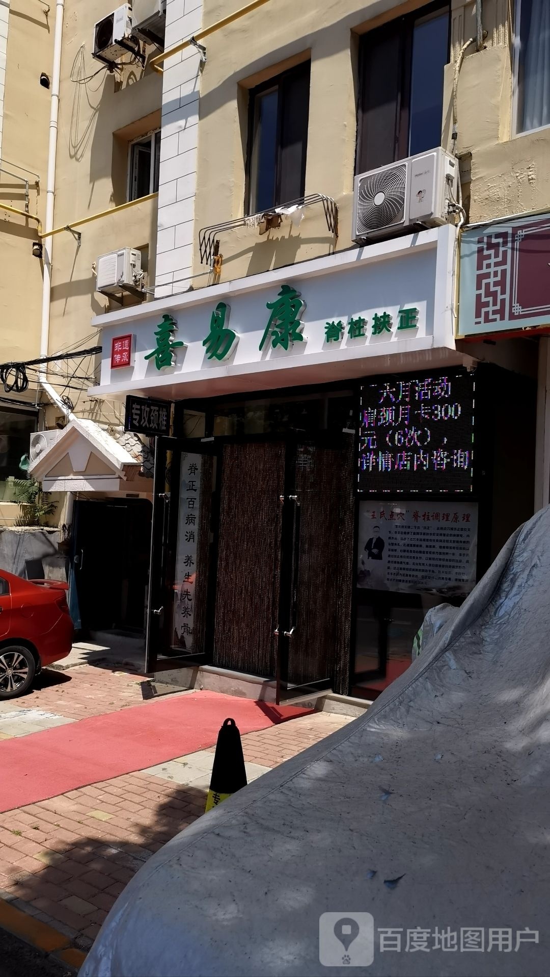 喜易康(安乐街店)