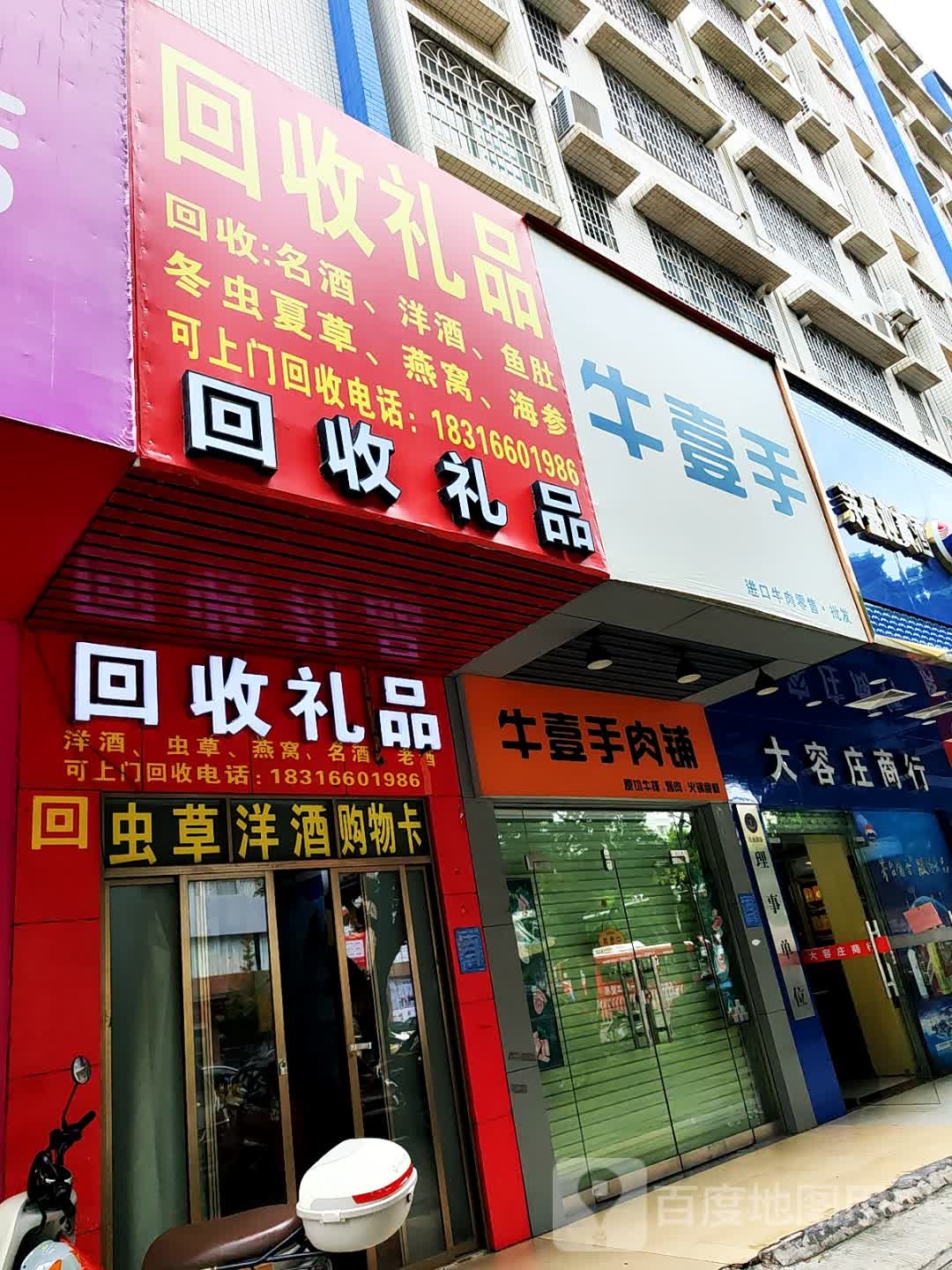 回收礼品(迎宾三路)