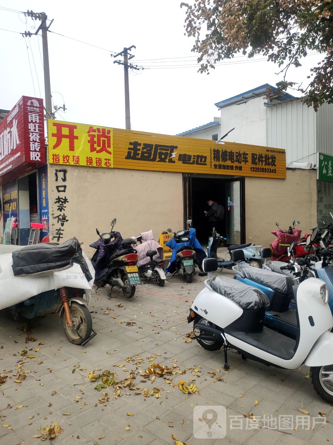 雨虹防水(兴隆铺路店)