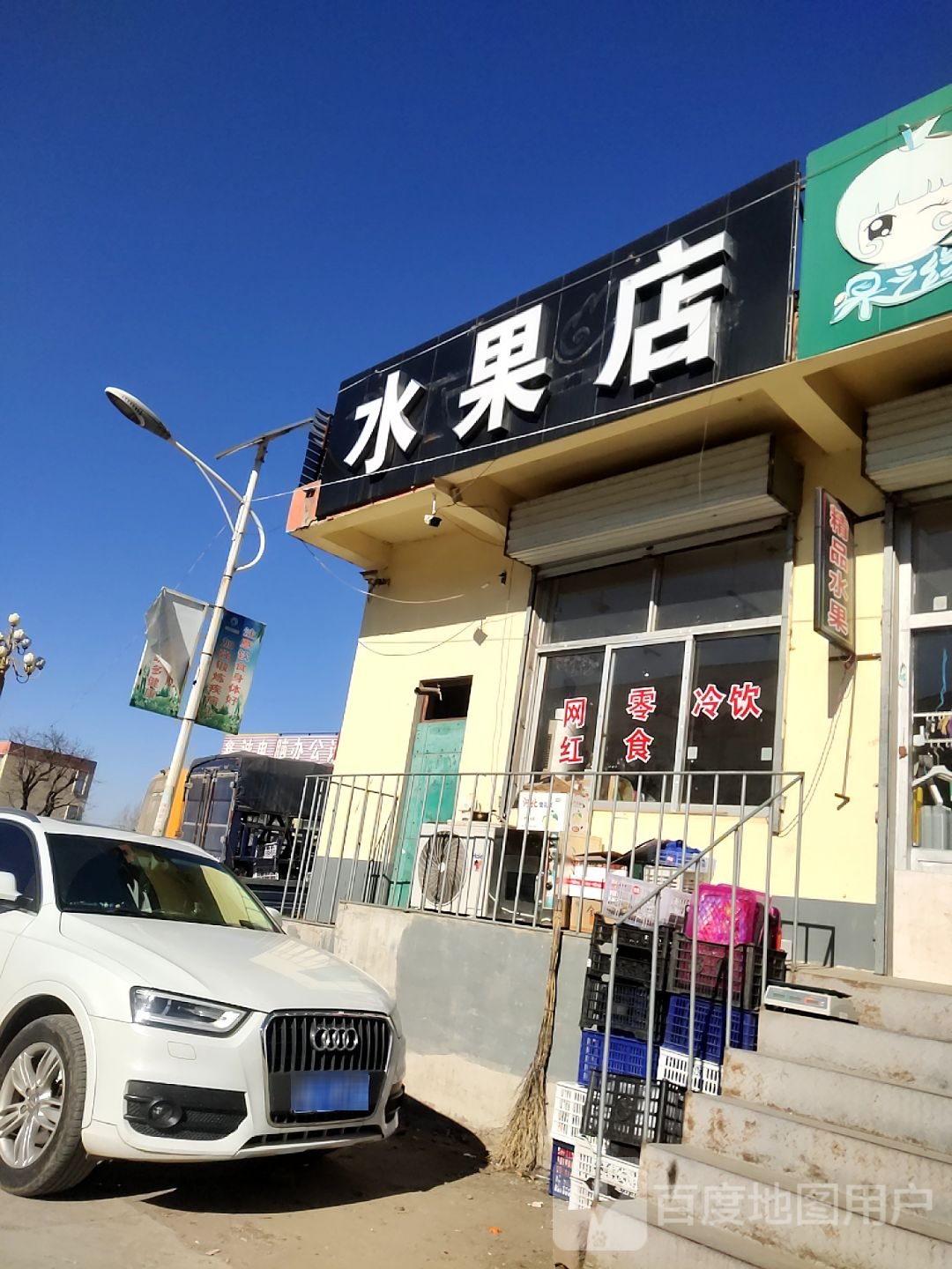 水果店