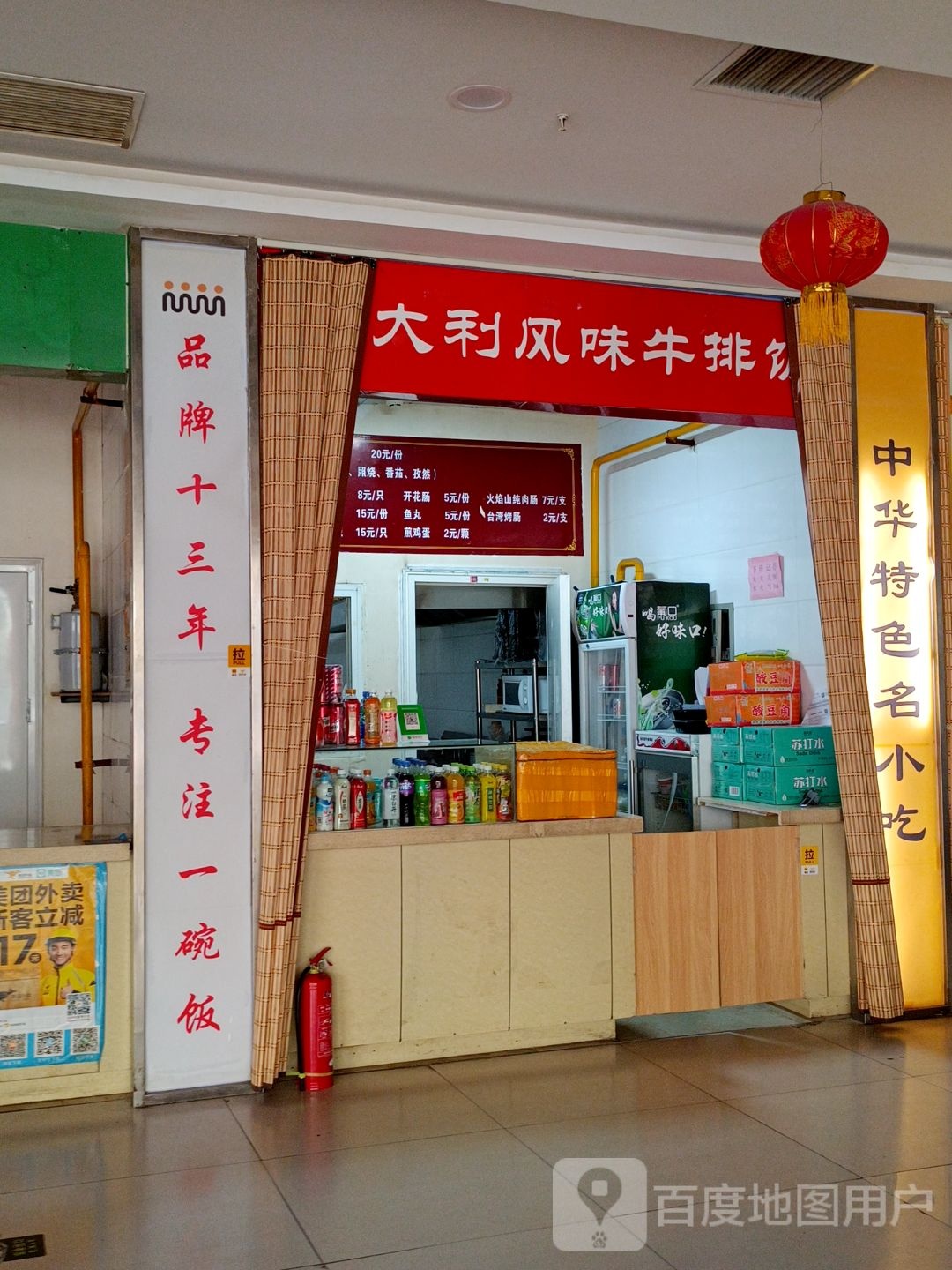 大利枫味牛排饭(北国新天地店)