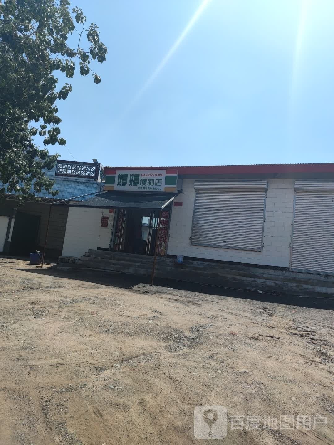 婷婷便利店(歧银线店)