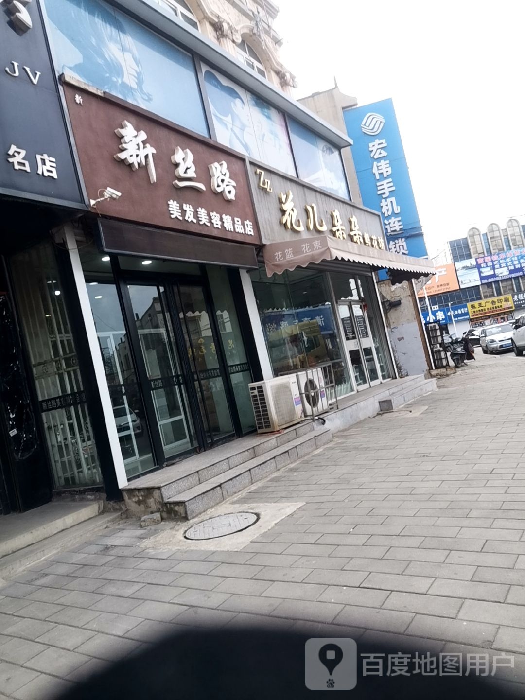 宏伟手机保真广场(东关店)