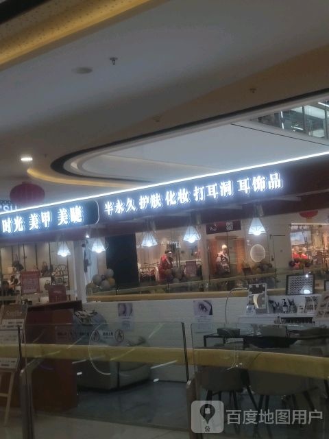 时光美甲美睫半永久(夷陵万达店)