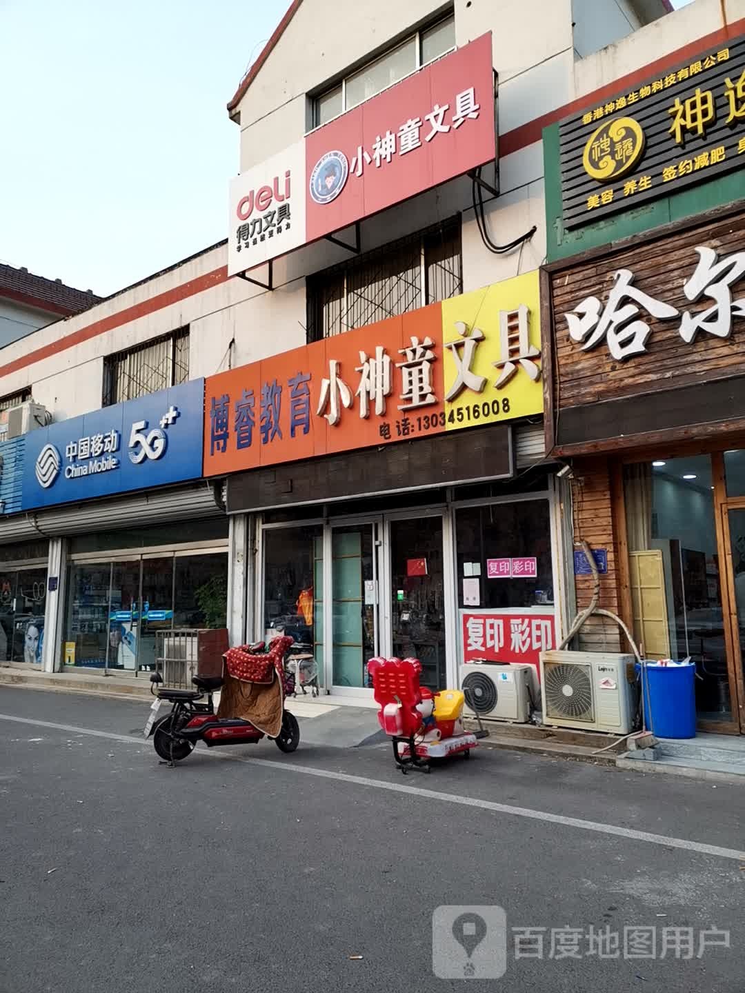 小神童文具店(赵王路店)