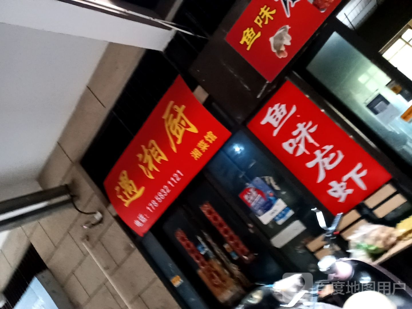 遇湘厨川菜馆(百汇大厦店)