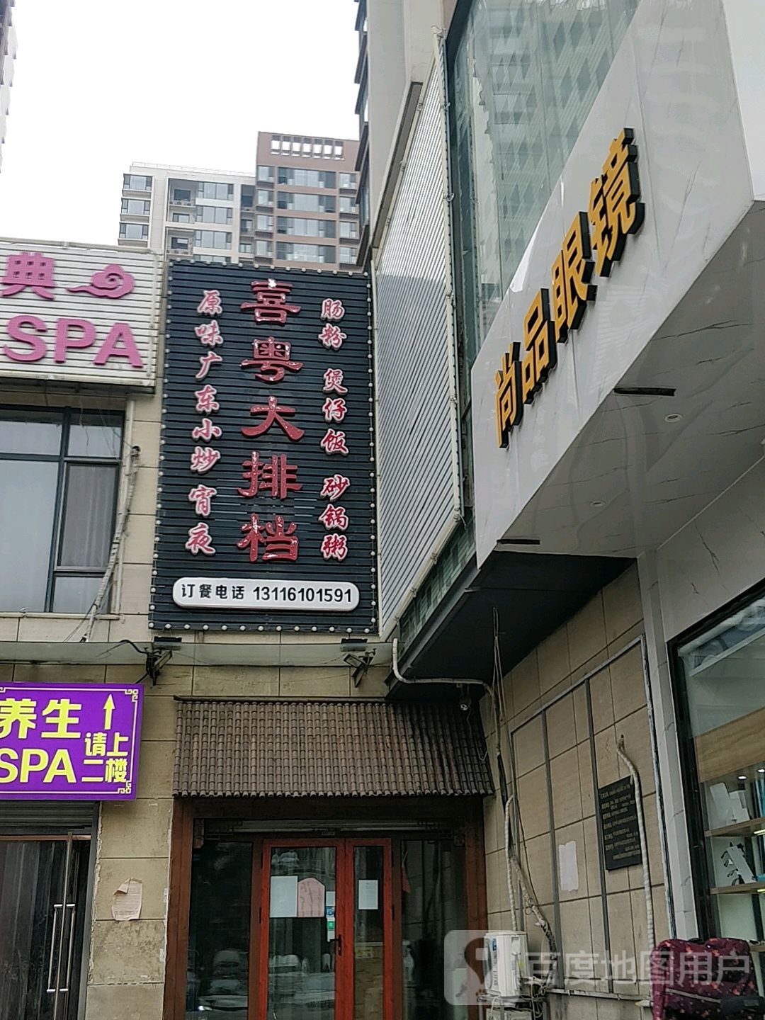 尚品眼睛(赤龙街店)