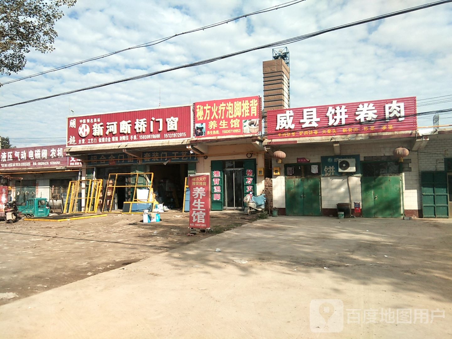 威县饼卷肉(S326店)