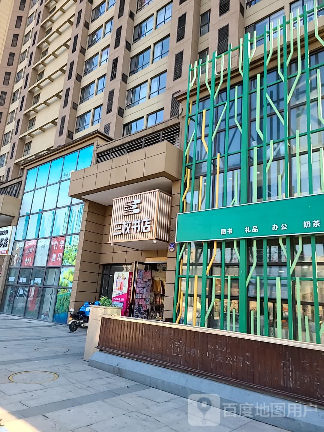 三校书城