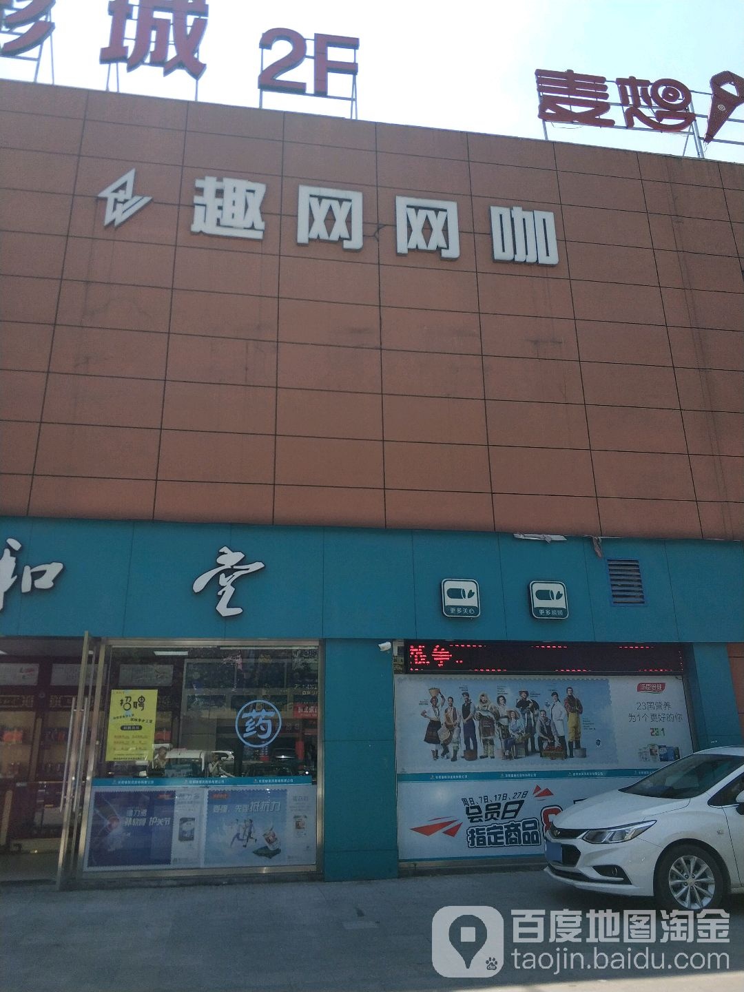 趣网电竞(时尚港店)