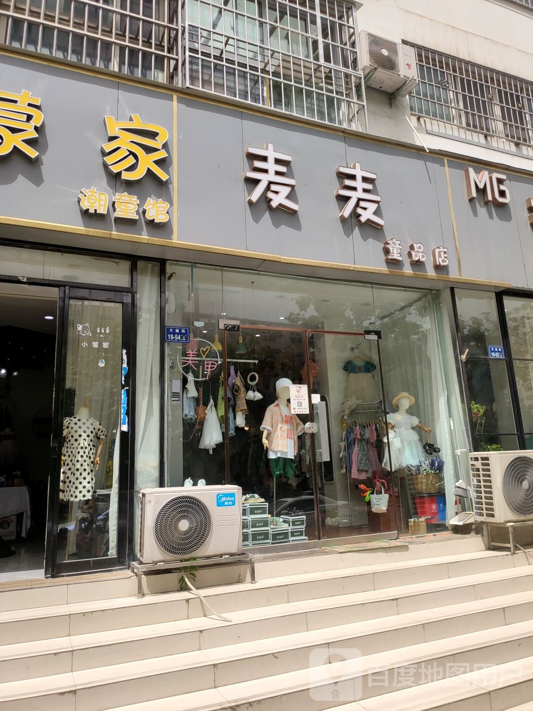 麦麦童品店