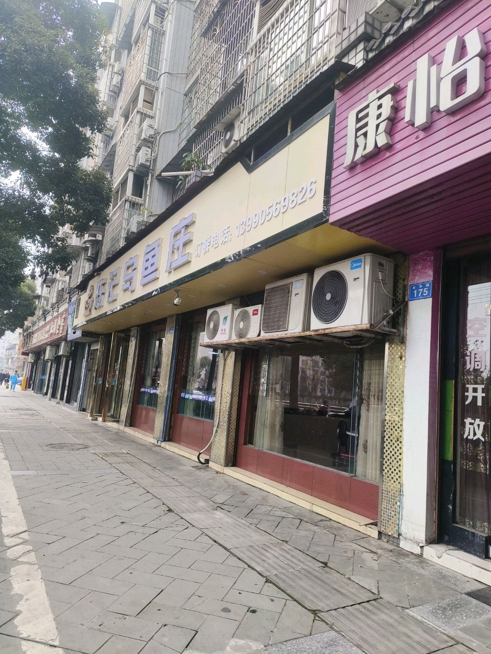 康怡足浴(金廷怡都南区店)