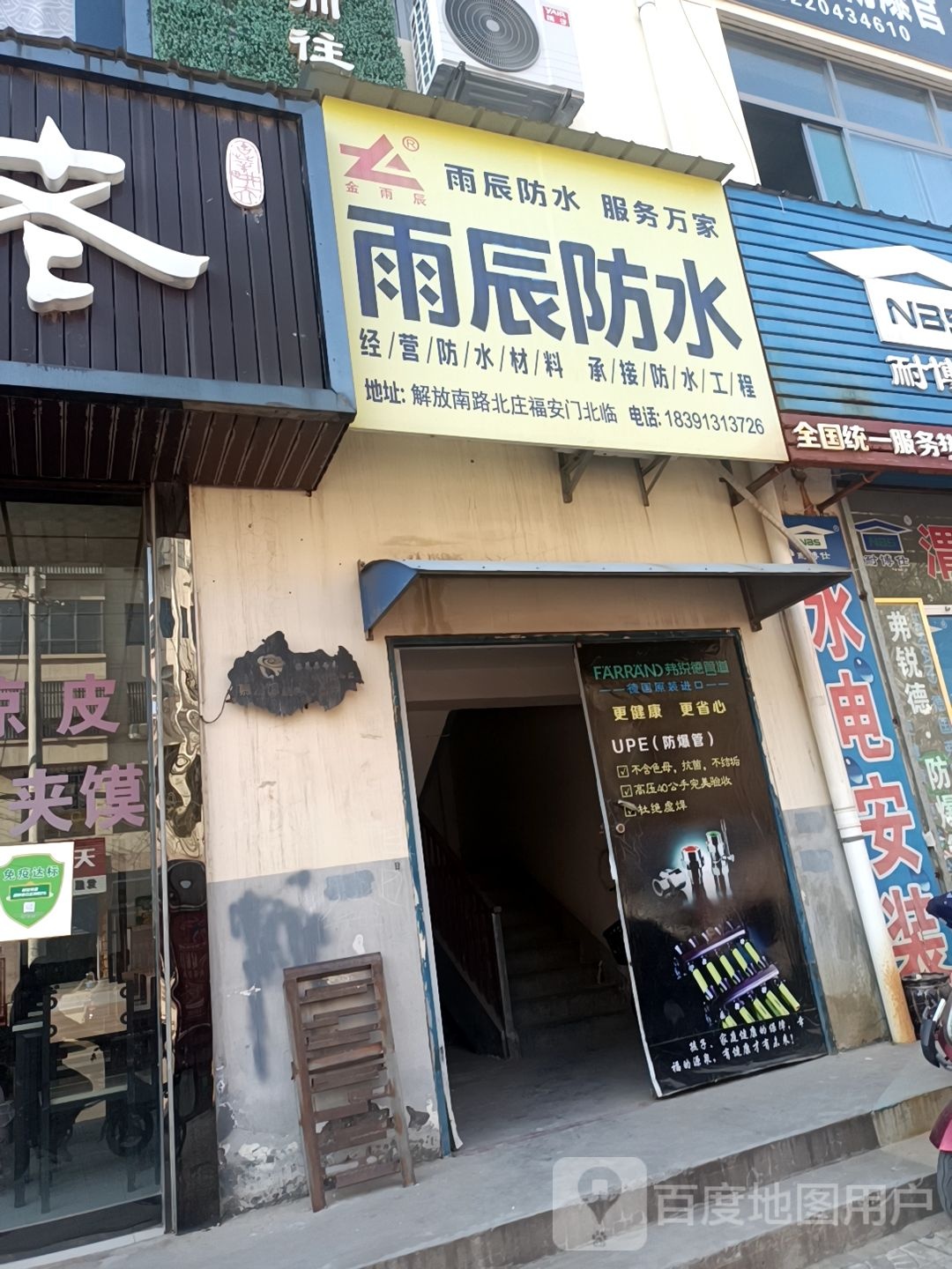 雨辰防水