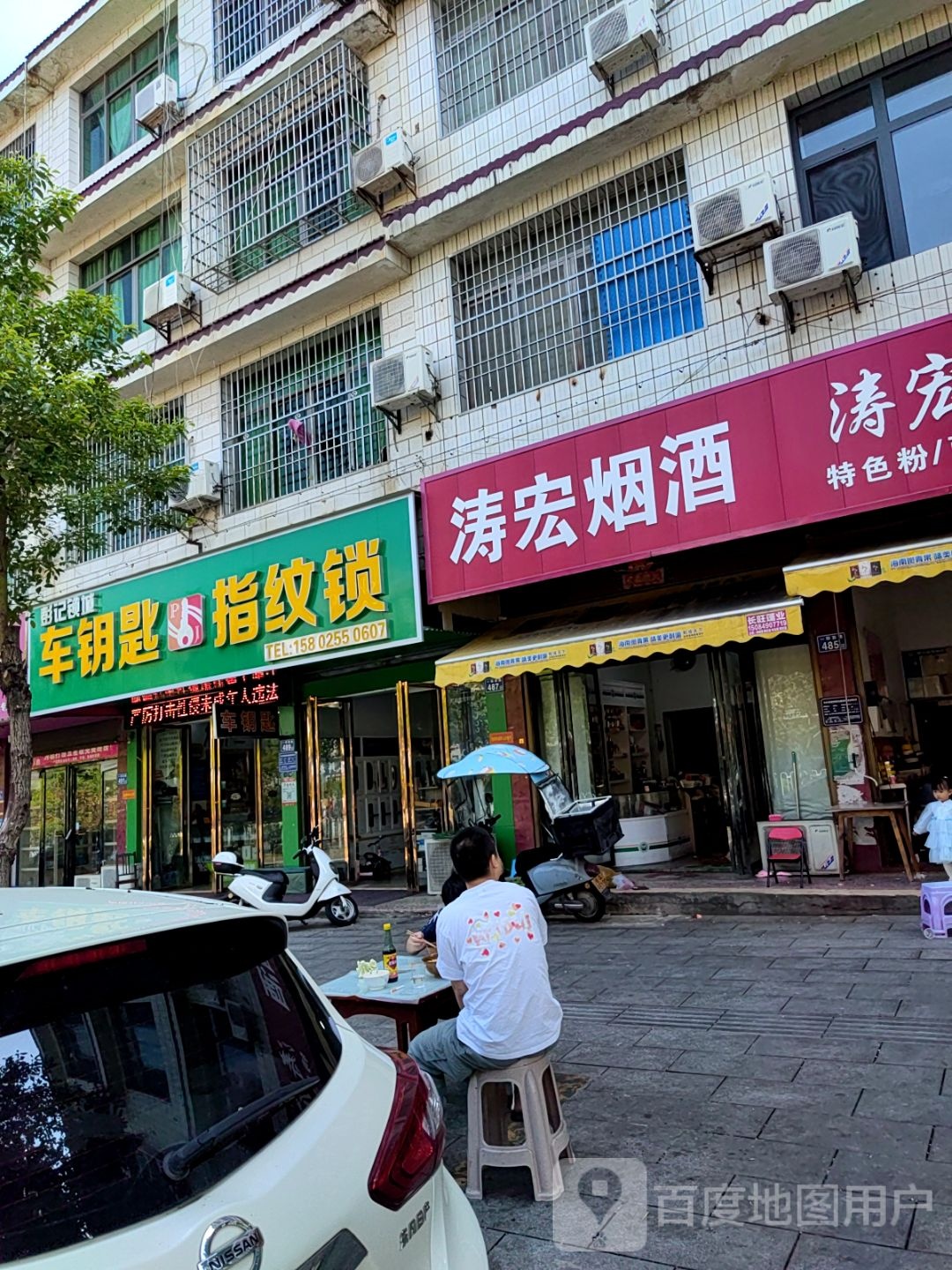车钥匙锁