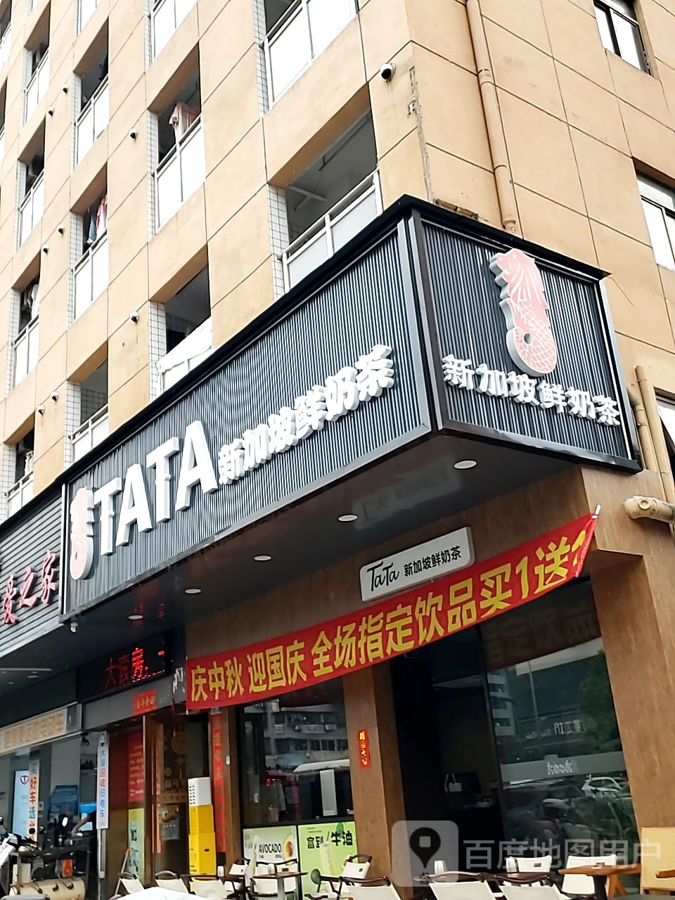 TATA新加坡鲜奶茶(上川路69号)