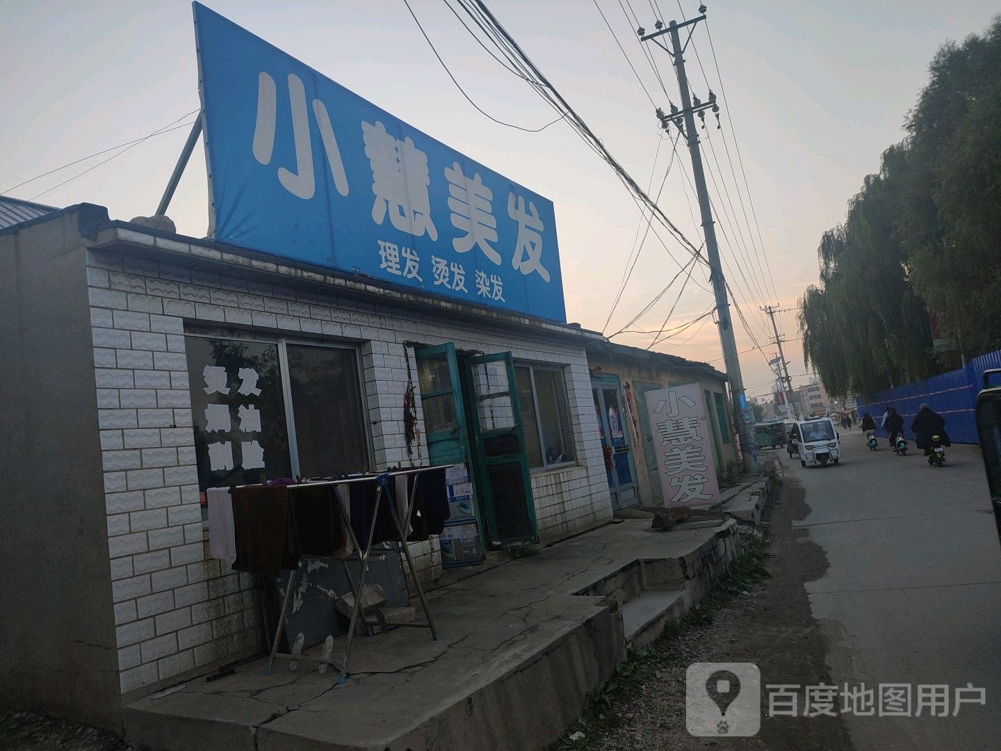小慧美发