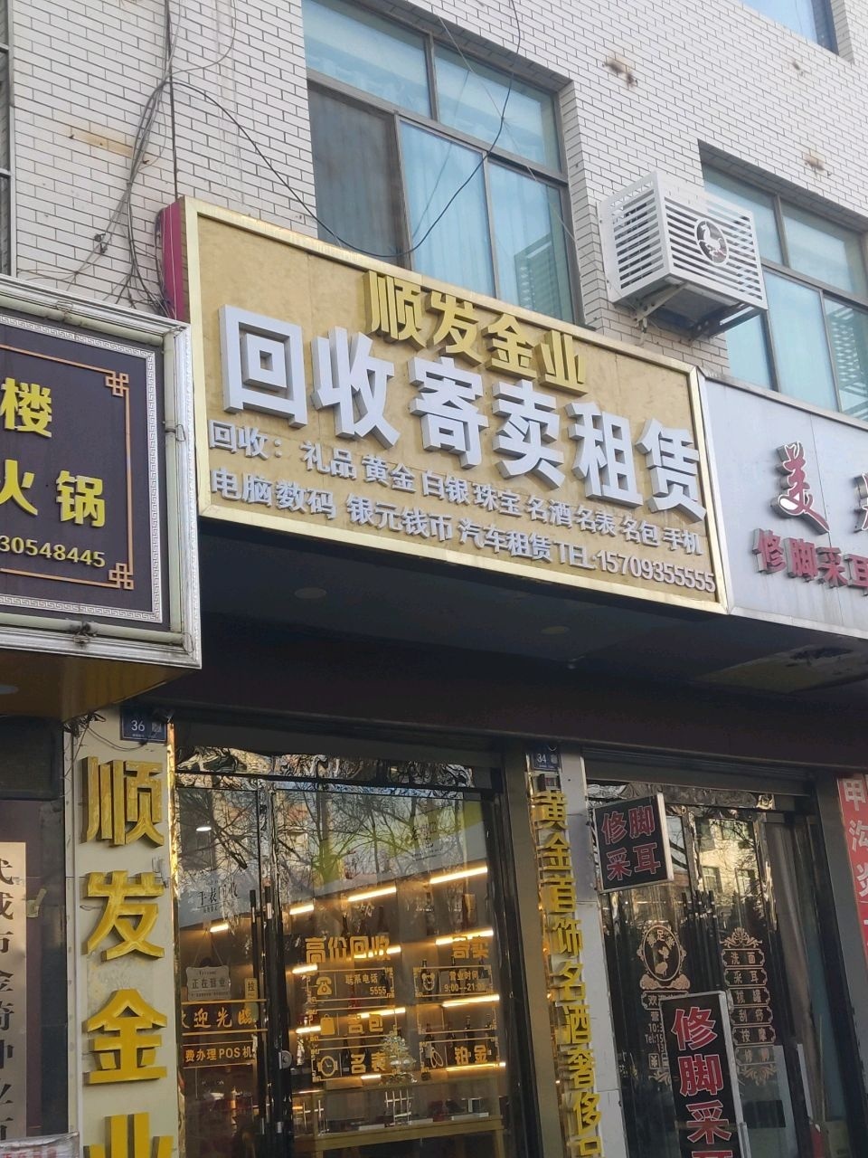 顺发金业