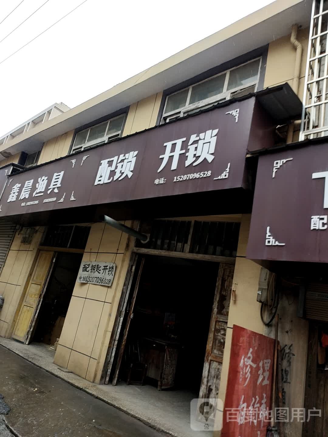 配锁开锁