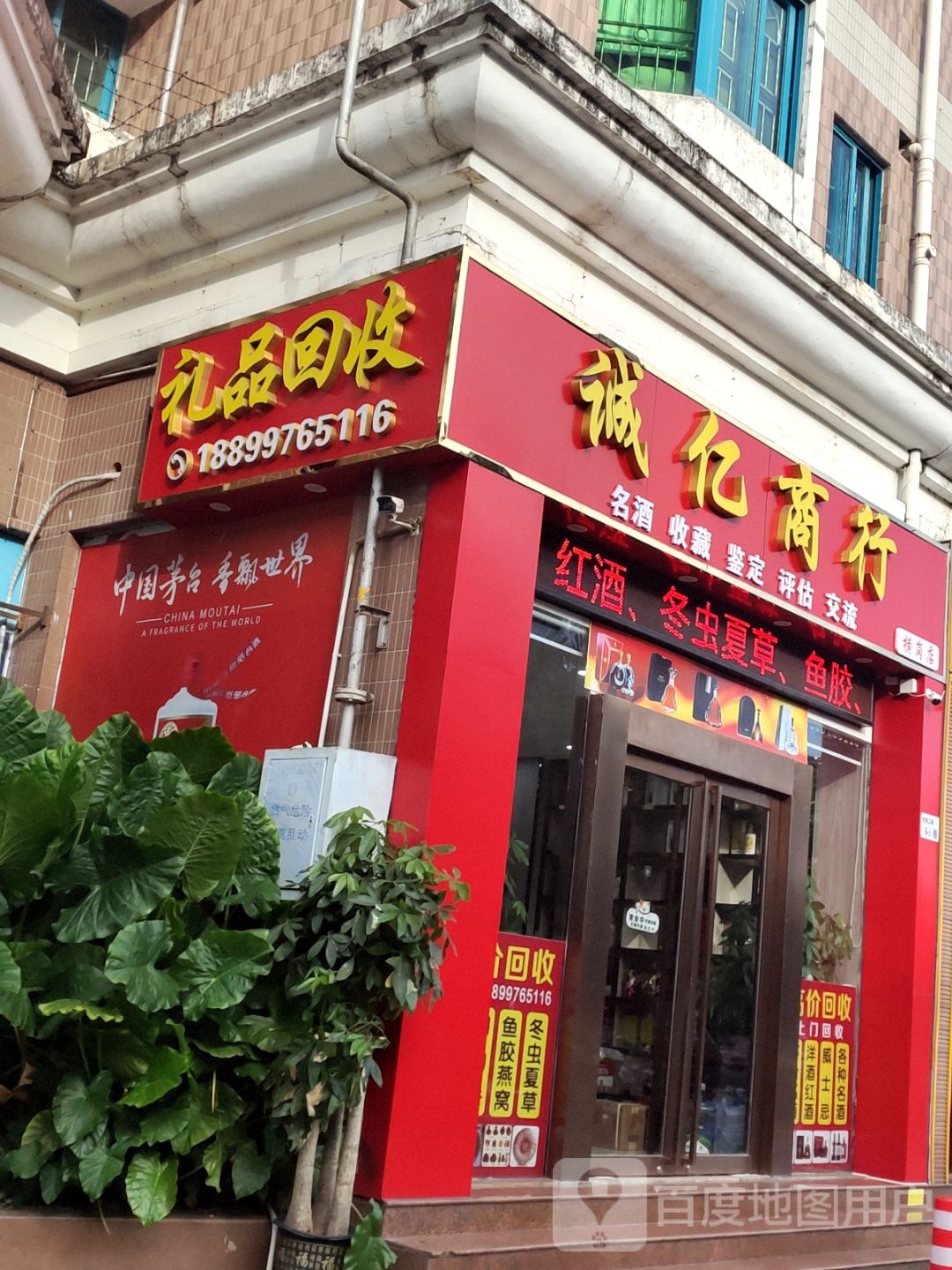 礼品回收