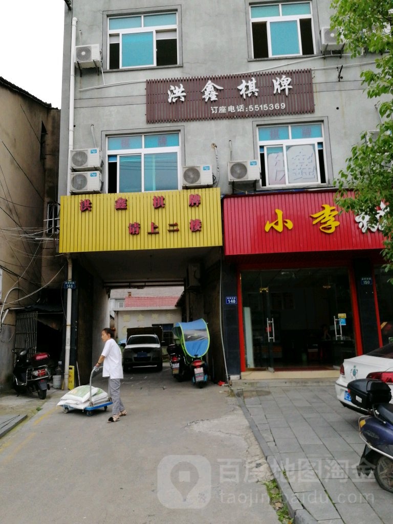 洪兴棋牌