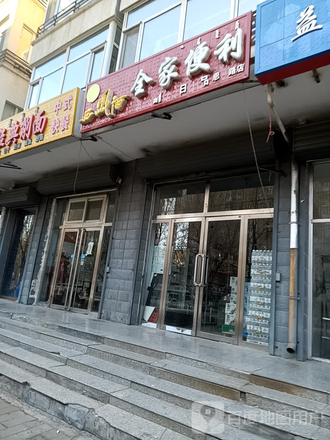 全佳便利烟酒日品
