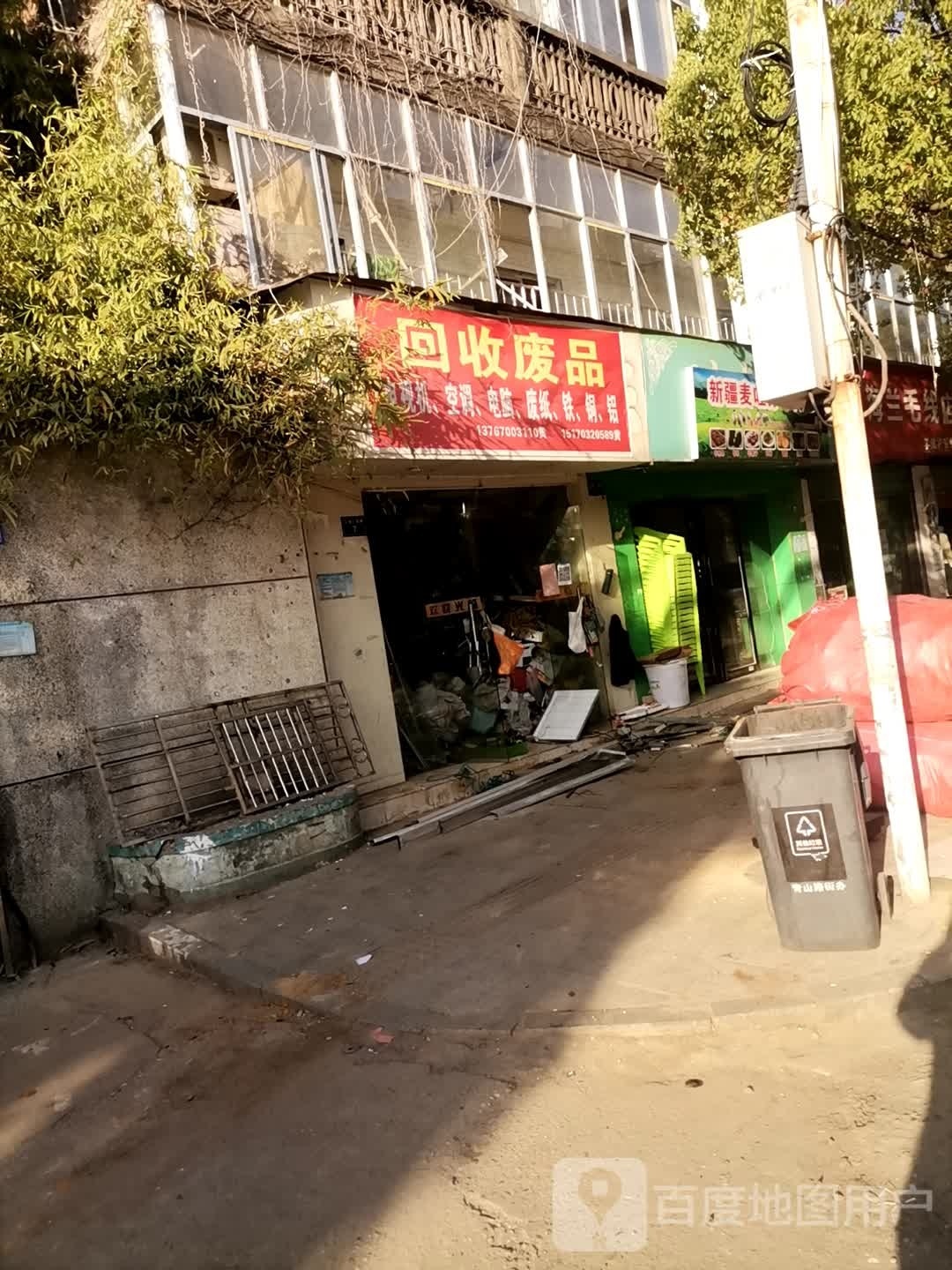会收废品