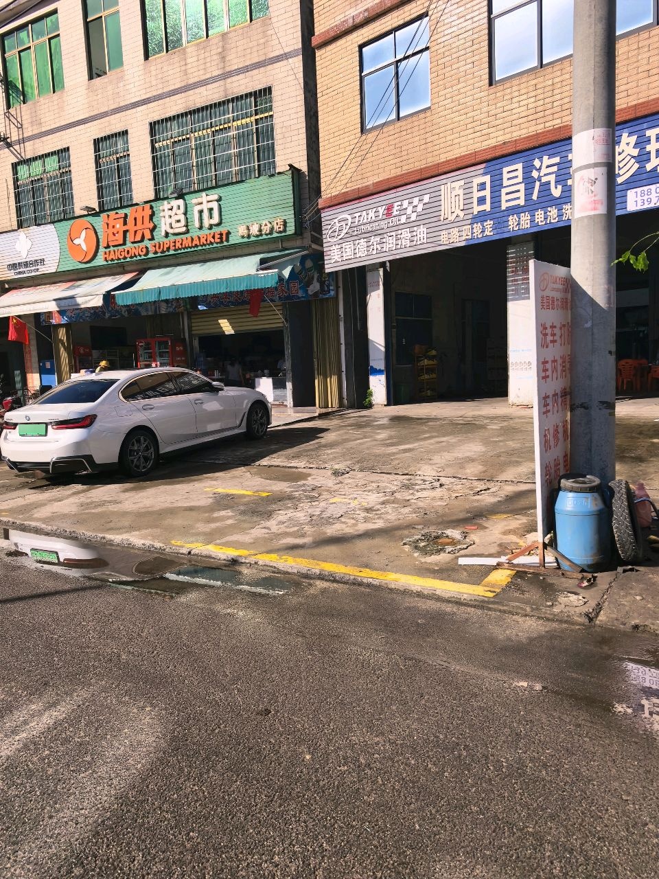 文昌冯坡顺日昌汽车维修店