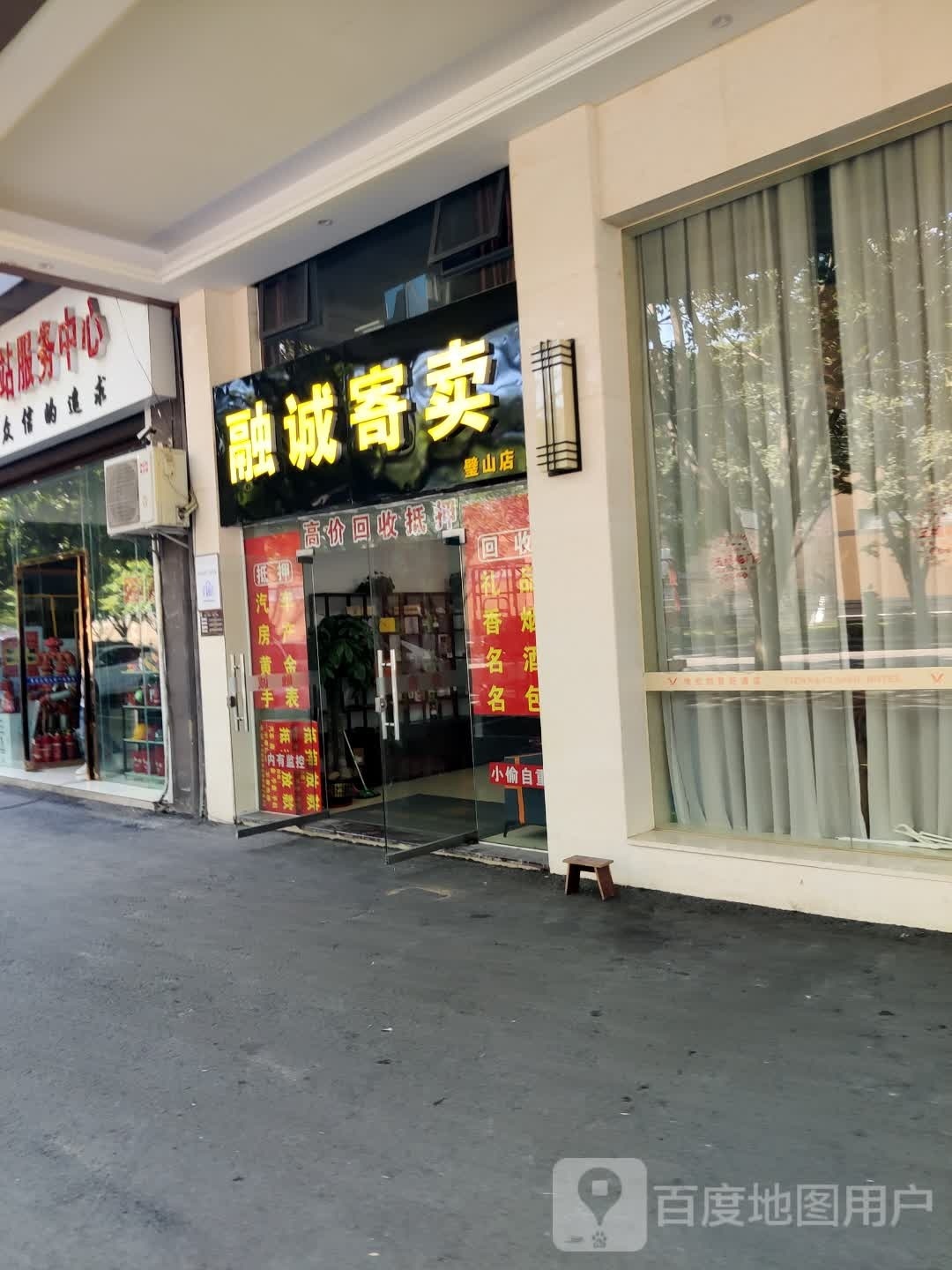 融诚寄卖(璧山店)